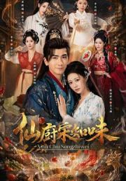 仙厨宋知味